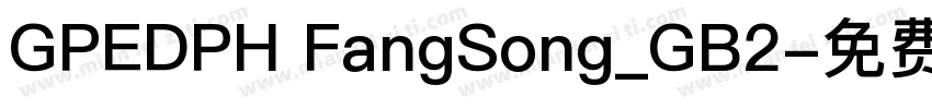 GPEDPH FangSong_GB2字体转换